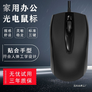 Desktop computer mouse PS2 round hole notebook external USB port office home game photoelectric wired mouse