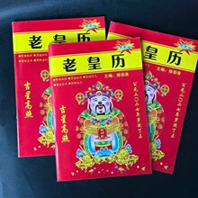 2027年老皇历 传统中式日历 财神图案 红色封面 365天黄历吉凶宜