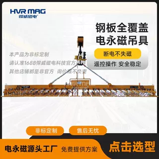 钢板全覆盖电永磁吊具钢板切割上下料磁力吊电永磁起重器工厂定制