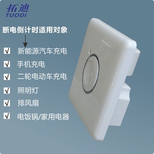 Tuodi delay switch applicable to new energy car charger mosquito repellent lamp delay adjustable up to 6 hours smart delay on