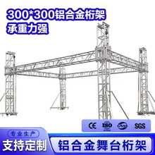 j加工铝合金目字方通桁架背景灯光truss架婚庆舞台桁专用多功能