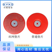 厂家生产磁焊枪防水板 热熔垫片红色铁丝网热熔垫片塑料铁丝垫片