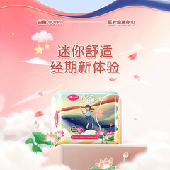 由趣卫生巾鲸心系列丝绒面层亲肤棉柔迷你巾单包12片