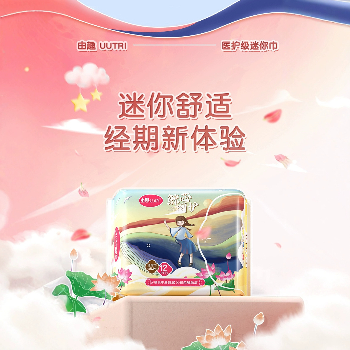 Youqu Sanitary Napkins Whale Heart Series Velvet Surface Skin-Friendly Cotton Soft Mini Pads Single Pack 12 Pieces