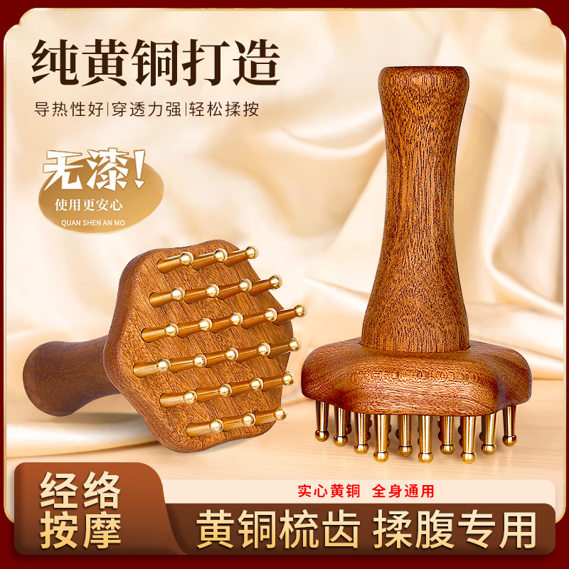 宫氏木质黄铜带脉经络刷揉肚子神器按摩腹部家用用美容院精油刷子