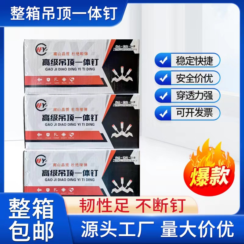 Nanshan techo colgante artefacto especial un clavo M8 caja completa al por mayor clavo de fuego silencioso clavo de disparo mini cañón clavo de tubo