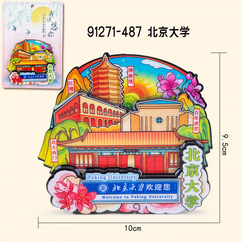 北京天安門文化創造冷蔵庫マグネット都市創造ランドマーク観光名所お土産木製接着剤マグネット|undefined