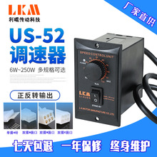 LKM单相交流220V US52调速电机调速器马达正反转控制器厂家现货
