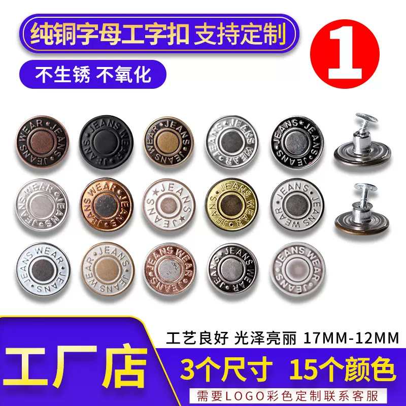 工厂直销金属纽扣牛仔衣摇头扣批发牛仔裤工字扣免打孔服装钮扣