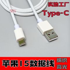 15充電ケーブル編組ハイライトusb-TypeCデータケーブル車載スクリーン伝送携帯電話データケーブル20w30w