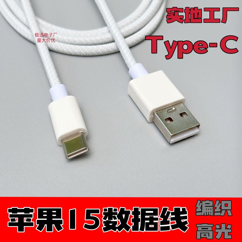 15/16充電ケーブル編組USB-TypeCデータケーブル車載スクリーン投影伝送携帯電話ケーブル20w30w急速充電|undefined