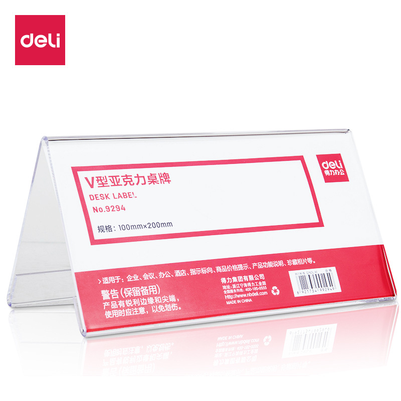 得力9294 V型亞克力桌牌亞克力桌牌展示牌 雙面透明可DIY