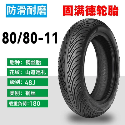 Non-industrial tires — Vacuum Anti-Skid Mountain Road - 8080-11-car-grade-steel-wire-semi-hot-melt-wear-resistant-type-mountain-road-pilgrimage