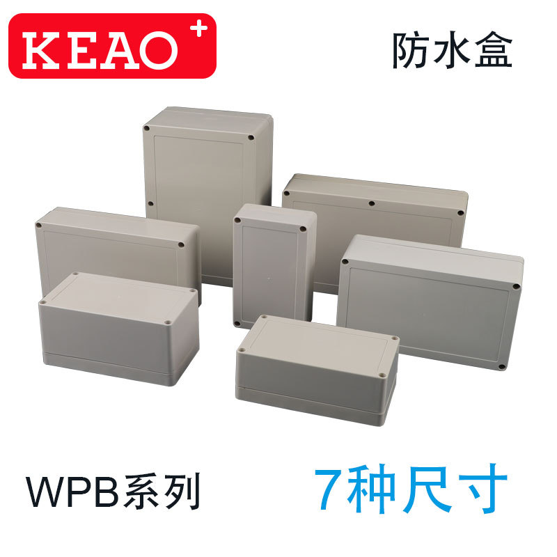 塑料防水盒 塑料接线盒 防水接线盒 防水盒 F型经济防水盒