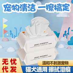 Cat and Dog Pet Wet Wipes for Tearing Stains, Eye Cleaning, Bottom Cleaning, Foot Cleaning, Wash-Free Deodorizing Clean Wipes, 80 Sheets