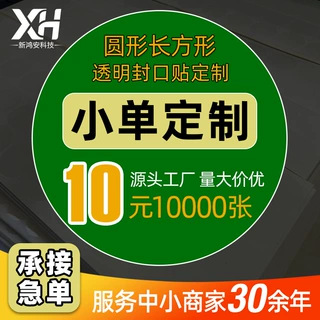 小批量定做圆形长方形空白透明封口贴 PET不干胶礼盒标签贴纸定制