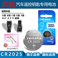 适用Renata CR2025奔驰A级 B级 C级 E级 S级 GLC汽车钥匙遥控电池