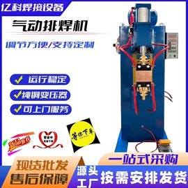 点焊机;碰焊机;排焊机