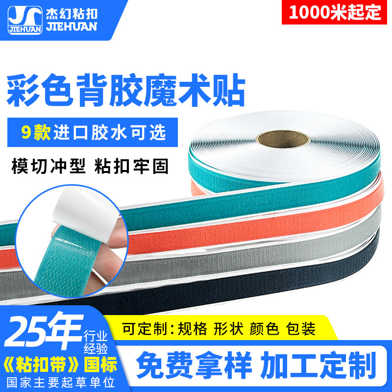 Manufacturer Customized Strong Adhesive Velcro Colorful Nylon Self-Adhesive High Viscosity High Temperature Resistant Adhesive Velcro Manufacturer Customized Strong Adhesive Velcro Colorful Nylon Self-Adhesive High Viscosity High Temperature Resistant Adhesive Velcro