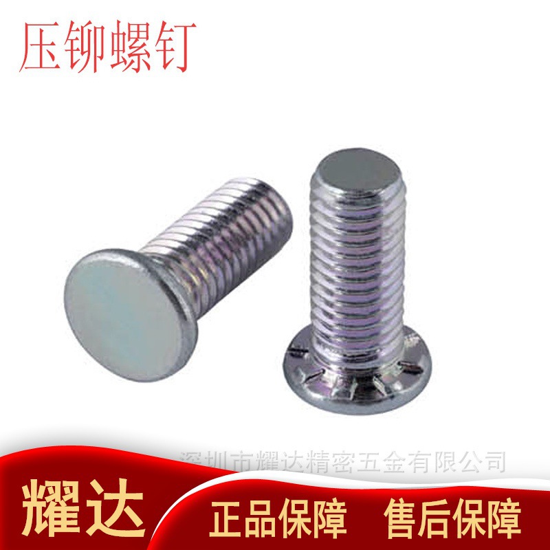工厂供应压铆螺钉FH-M4-8/FH-M4-10镀锌压铆螺钉 钣金机箱机柜钉