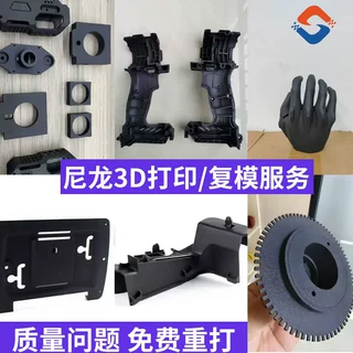 尼龙3d打印尼龙pa12烧结mjf黑色白色pa11加纤玻纤sls工业手板打样