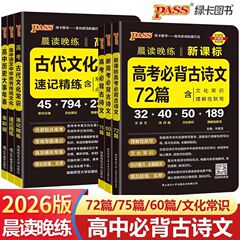 2026年新版グリーンカード朝読書と夜の練習 大学入試に必要な古詩とエッセイ 72 篇と英単語 60 篇