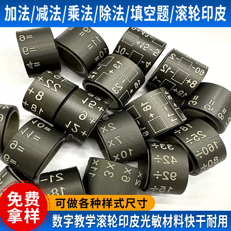 滚轮印皮加减乘除法混合填空题印章数学算术出题数字印章滚轮皮圈
