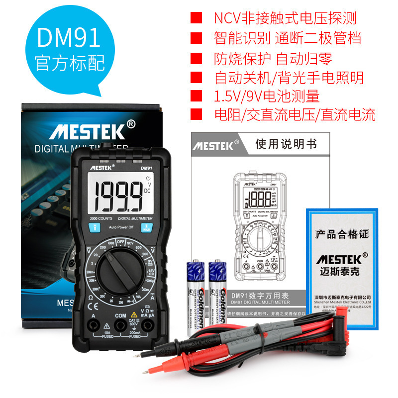 万用表数字高精度智能防烧万能表家用小万用表数显多功能袖珍DM91
