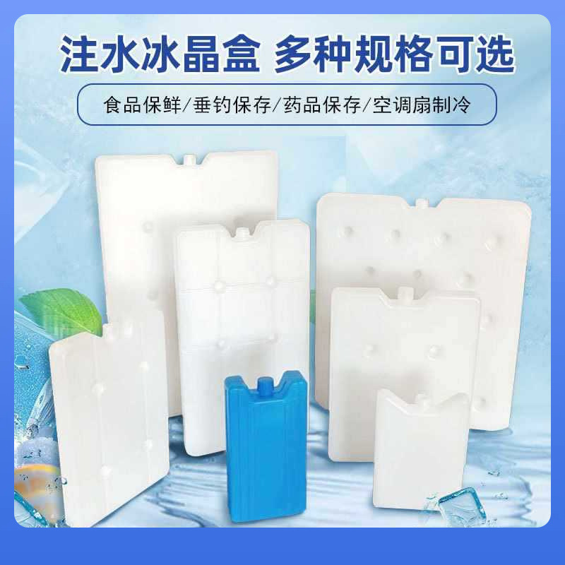 ✅ Cross-Border Cold Storage Ice Crystal Box Air Conditioning Fan Large Capacity Reusable Commercial Ice Box Ice Bag Transportation Ice Plate Ice