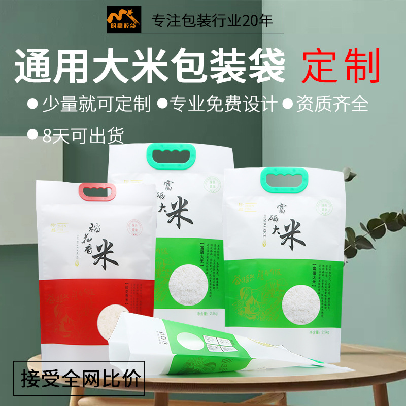 food vacuum portable rice Coarse Cereals Packaging bag printing customized 5kg10kg rice vacuum packing goods in stock