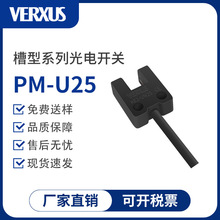 玮瑞森PM-U25微小感应限位传感器红外槽型光电传感器常开常闭切换