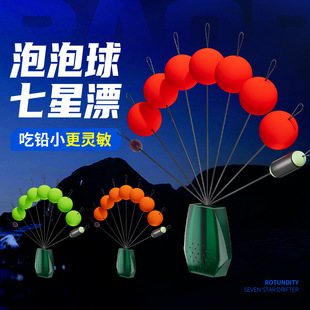 New Bubble Ball Seven Star Float High Sensitive Float Eye-catching Floating Bean Traditional Wild Fishing Crucian Carp Free genuine goods