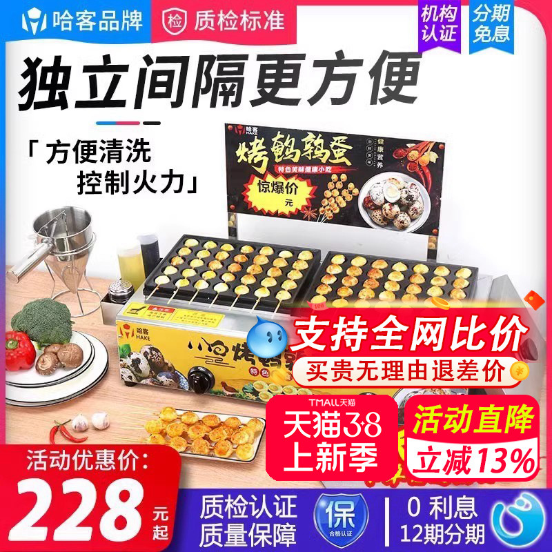 哈客烤鹌鹑蛋串机商用摆地摊烤热狗机燃气烤鸟蛋机鸟蛋炉烤鹌鹑蛋