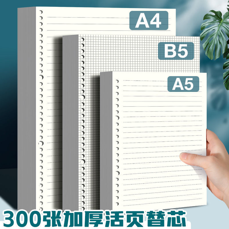 ルーズリーフブック替芯 B5 横線方眼ブランク中紙 26 穴取り外し可能 A5 替えノート A4 方眼紙|undefined
