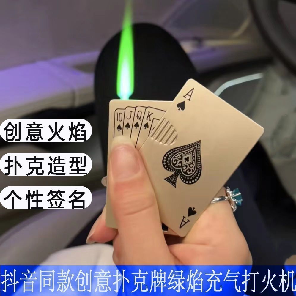 【一件代發】創意撲克牌打火機高顏值個性簽名刻字綠焰便攜小巧送
