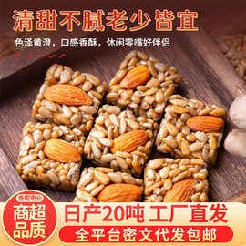 代发巴旦木瓜子酥坚果酥独立包装 葵花籽仁坚果酥脆零食瓜子酥
