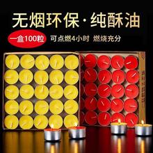 4小时100粒酥油灯厂家整箱长明灯寺院供佛家用无烟小蜡烛铝壳