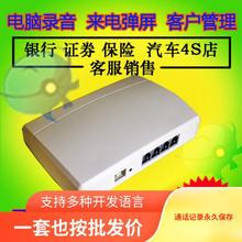 2路錄音盒| USB電話錄音盒|四路八路電腦錄音來電彈屏二次開發