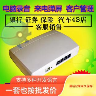 2 Way Recording Box |   USB Telephone Recording Box | Four-Way and Eight-Way Computer Recording and Incoming Call Pop-Up Screen Secondary Development