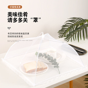 Cross-Border Amazon Folding Vegetable Cover Food Cover Anti-Fly Kitchen Household Anti-Mosquito Cover Home Popular Dust Cover