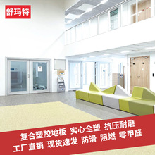 厂家批发pvc地板密实底防水防滑养老院医院办公室pvc塑胶地板地胶