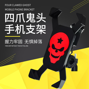 Bicycle mobile phone bracket motorcycle ghost head mobile phone bracket riding electric car mobile phone navigation bracket wholesale