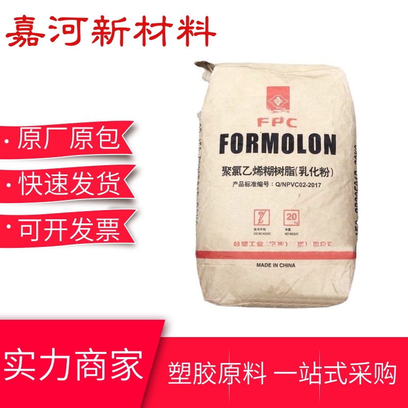 PVC粉 台塑宁波PR-1060聚氯乙烯 低粘度 1900聚合度 用于发泡地毯