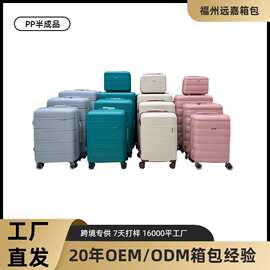 工厂直销PP半成品12/13件套万向轮商务旅行箱行李拉杆箱登机箱