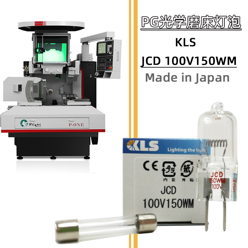 KLS JCD 100V150WM,CABIN强光检查灯 映写机CS-15用100V 150W灯泡