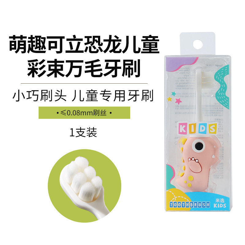萌趣小恐龙儿童牙刷2-10岁宝宝牙刷独立装万根软毛高级牙刷儿童用|undefined