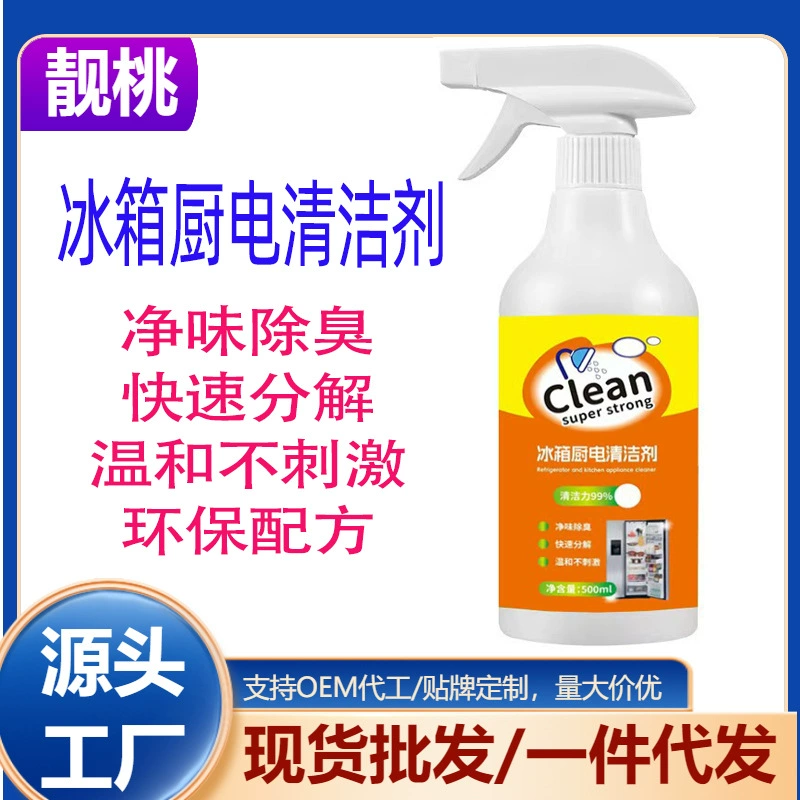 Очиститель для холодильников и кухонной техники, дезодорирующий, удаляющий запахи и плесень, многофункциональное бытовое чистящее средство, обезжиривающее