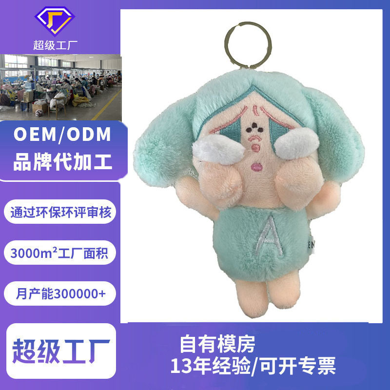 厂家定做4寸毛绒挂件泡泡玛特动漫形象公仔企业纪念小礼品钥匙扣