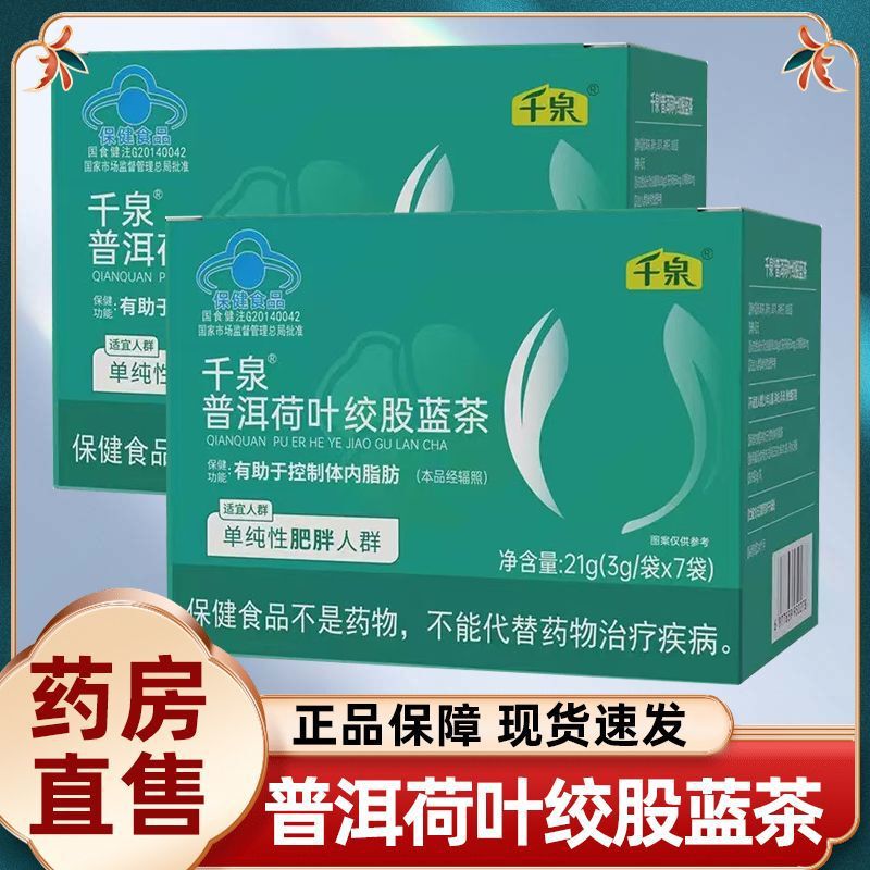 Same as on Douyin and Kuaishou】Qianquan Pu'er Lotus Leaf Gynostemma Tea for weight loss helps control body fat Same as on Douyin and Kuaishou】Qianquan Pu'er Lotus Leaf Gynostemma Tea for weight loss helps control body fat