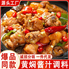 正宗黄焖鸡酱料黄焖排骨鸡捞饭猪蹄商用家用炖肉黄焖酱汁袋装批发